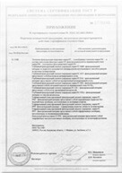 Сертификат ООО "БМ Фильтр" Приложение № 01