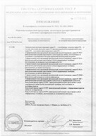 Сертификат ООО "Трейд ОФ Плюс" #3