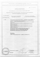 Сертификат ООО "Трейд ОФ Плюс" #5